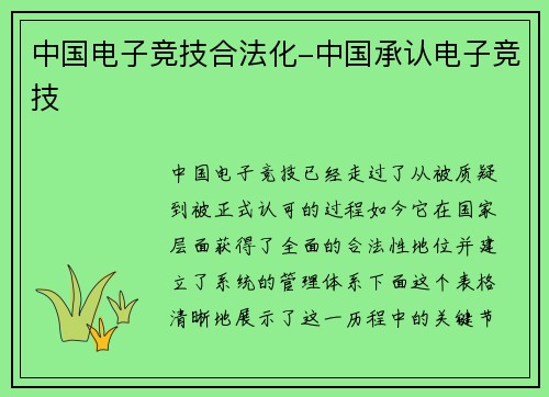 中国电子竞技合法化-中国承认电子竞技